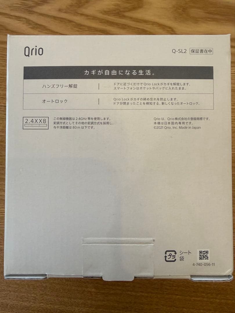 Qrio Lock キュリオロック Q-SL2