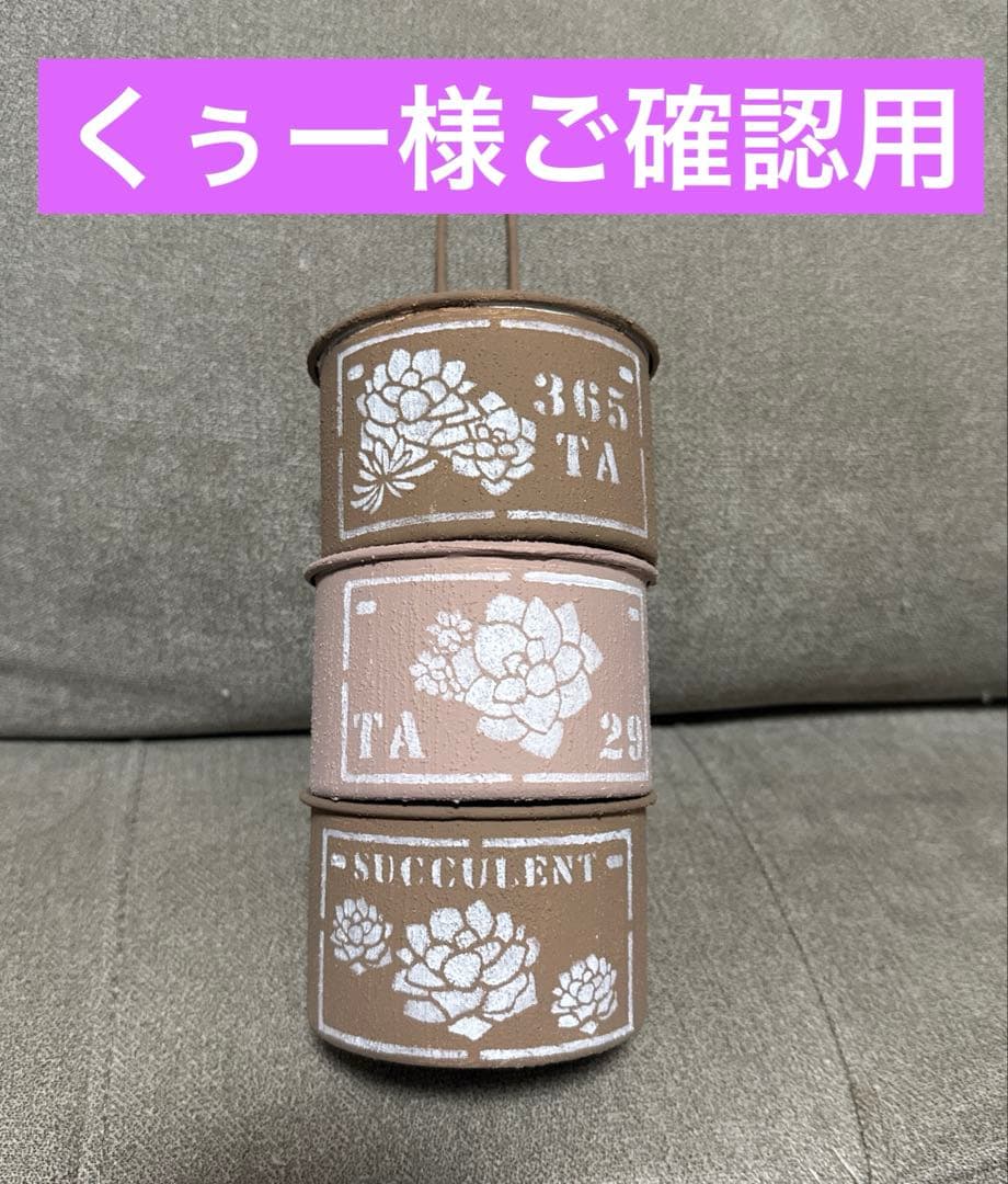 リメイク缶☆確認用