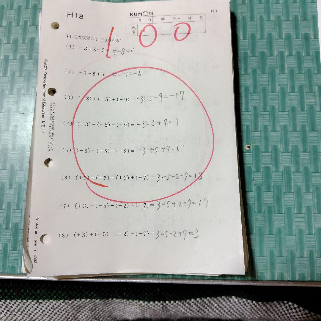 公文 算数H ＋I 教材50採点済みプリント