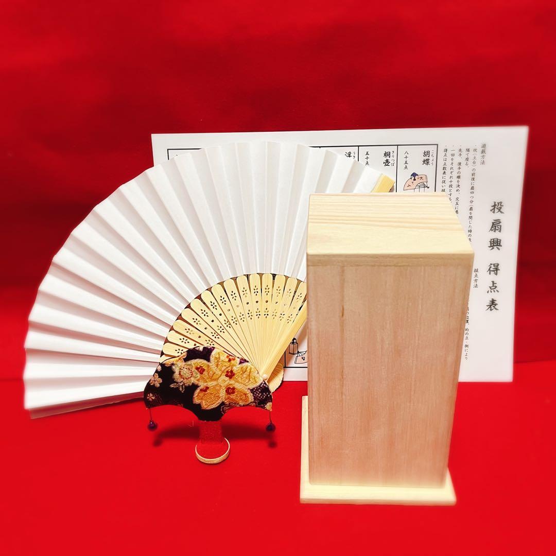 ◆◆◆投扇興セット◆◆◆