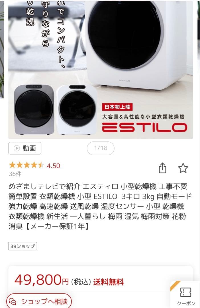 ESTILO 小型衣類乾燥機