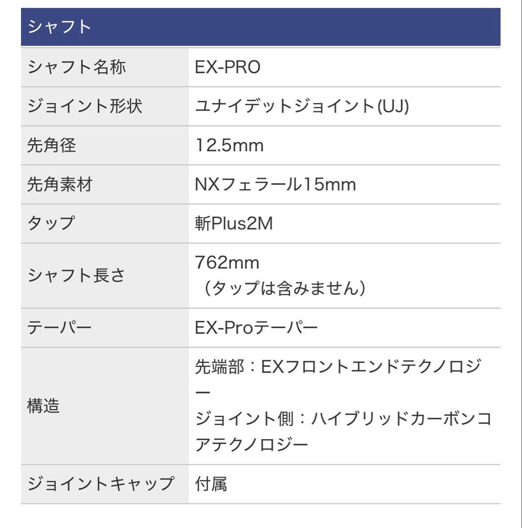 メッヅ　シャフト　EXCEED EX PRO MEZZ-U