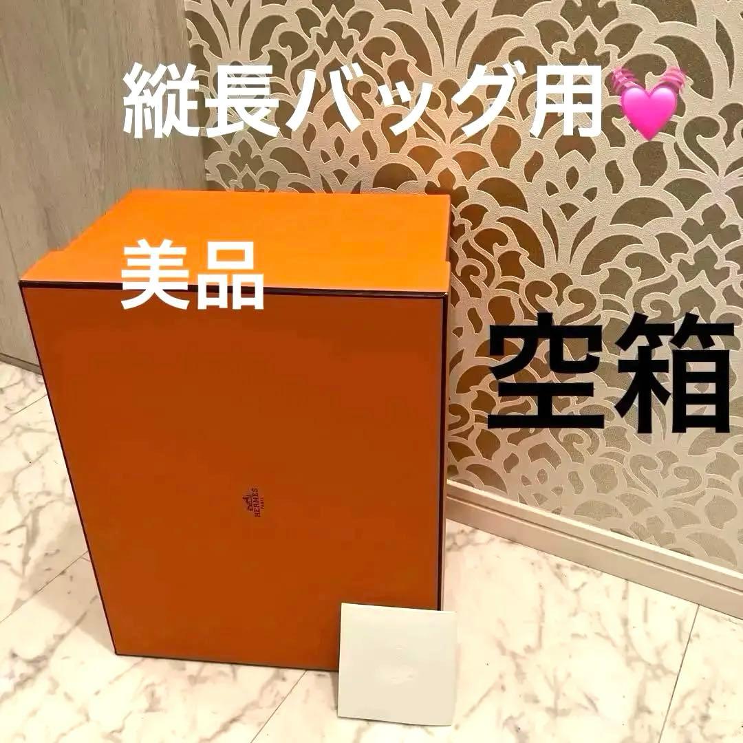 エルメス❣️空箱❣️美品❣️大 リボン、説明書あり❣️