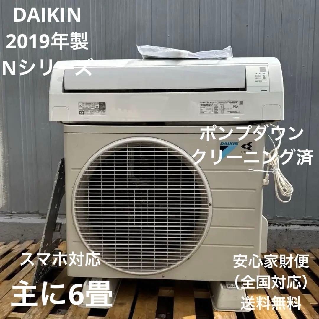 専用　室内機　DAIKIN 2019年製 エアコン 主に6畳Eシリーズ