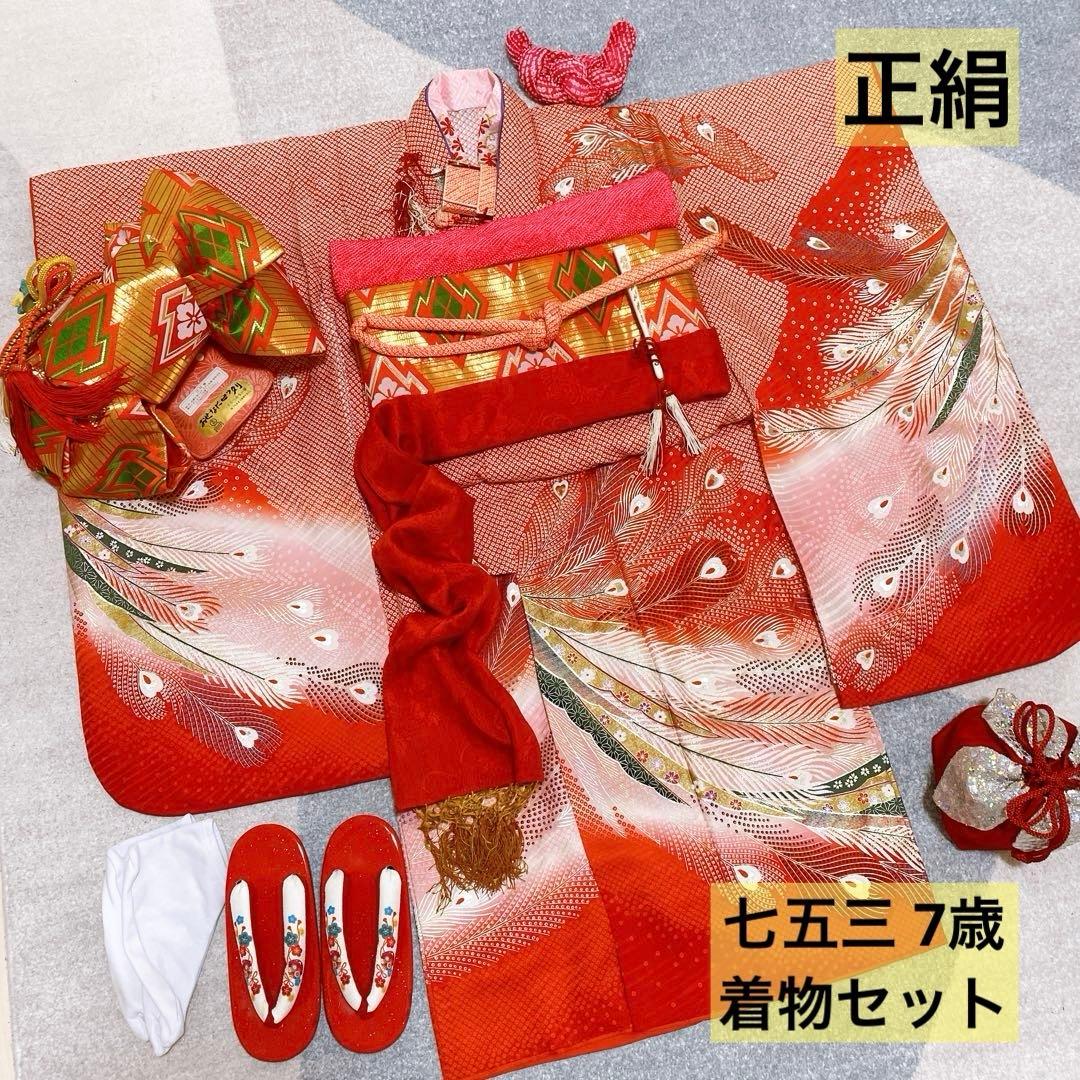 七五三 7歳 正絹 着物 作り帯 バッグ 草履 小物セット 鹿の子