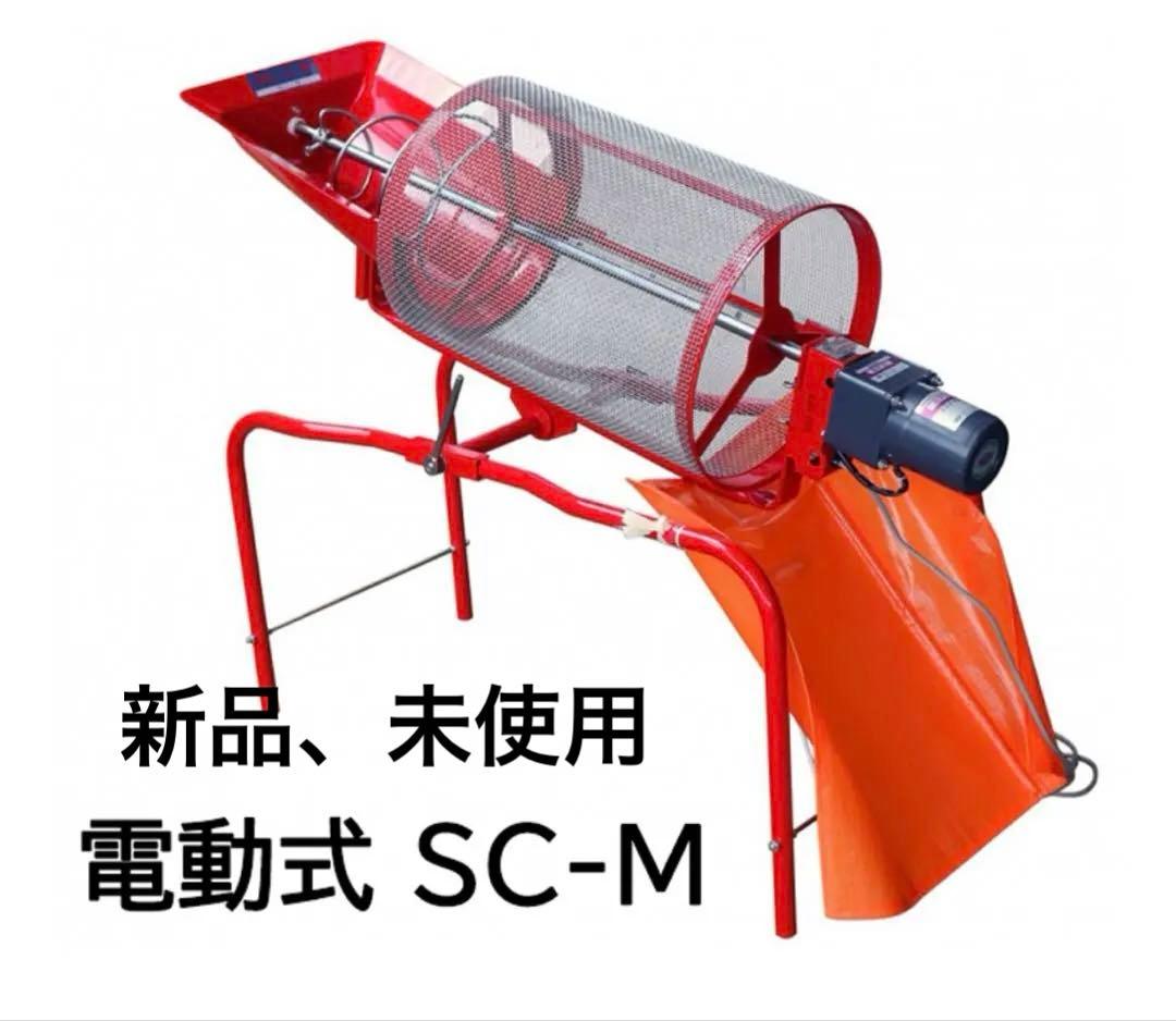 みのる 電動　土ふるい機 電動式 モーター式　SC-M 6㎜網付