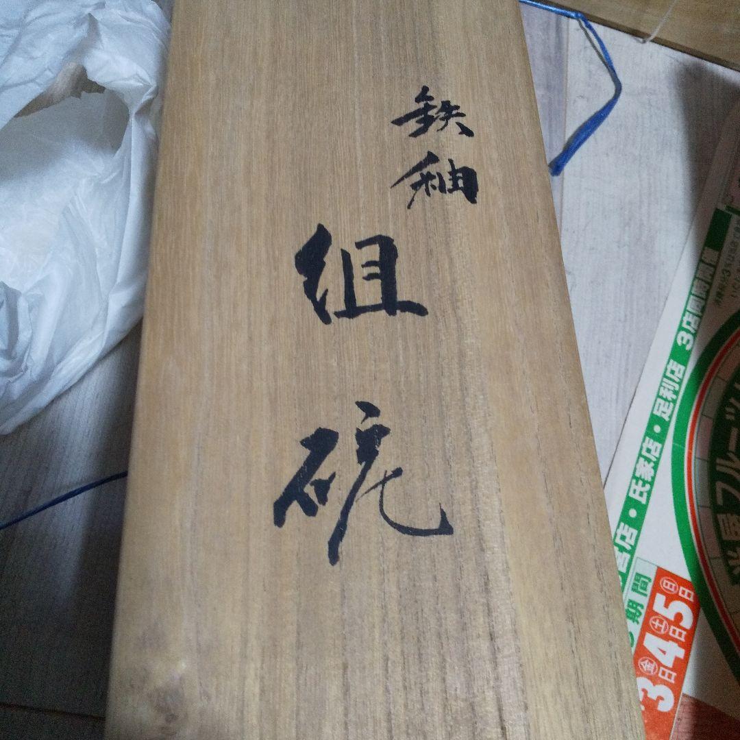 父の日お値下げ五味孝雄