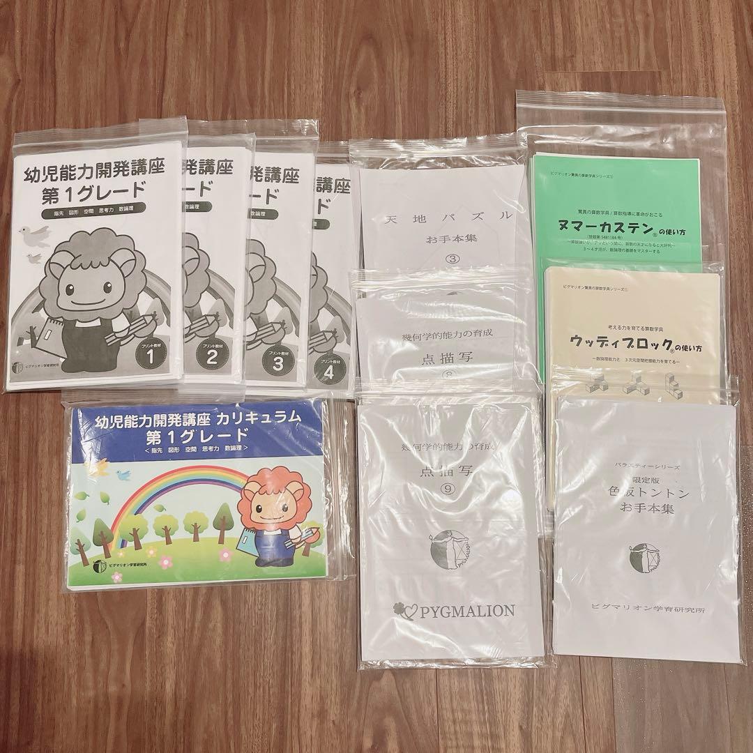 ピグマリオン　第1グレード