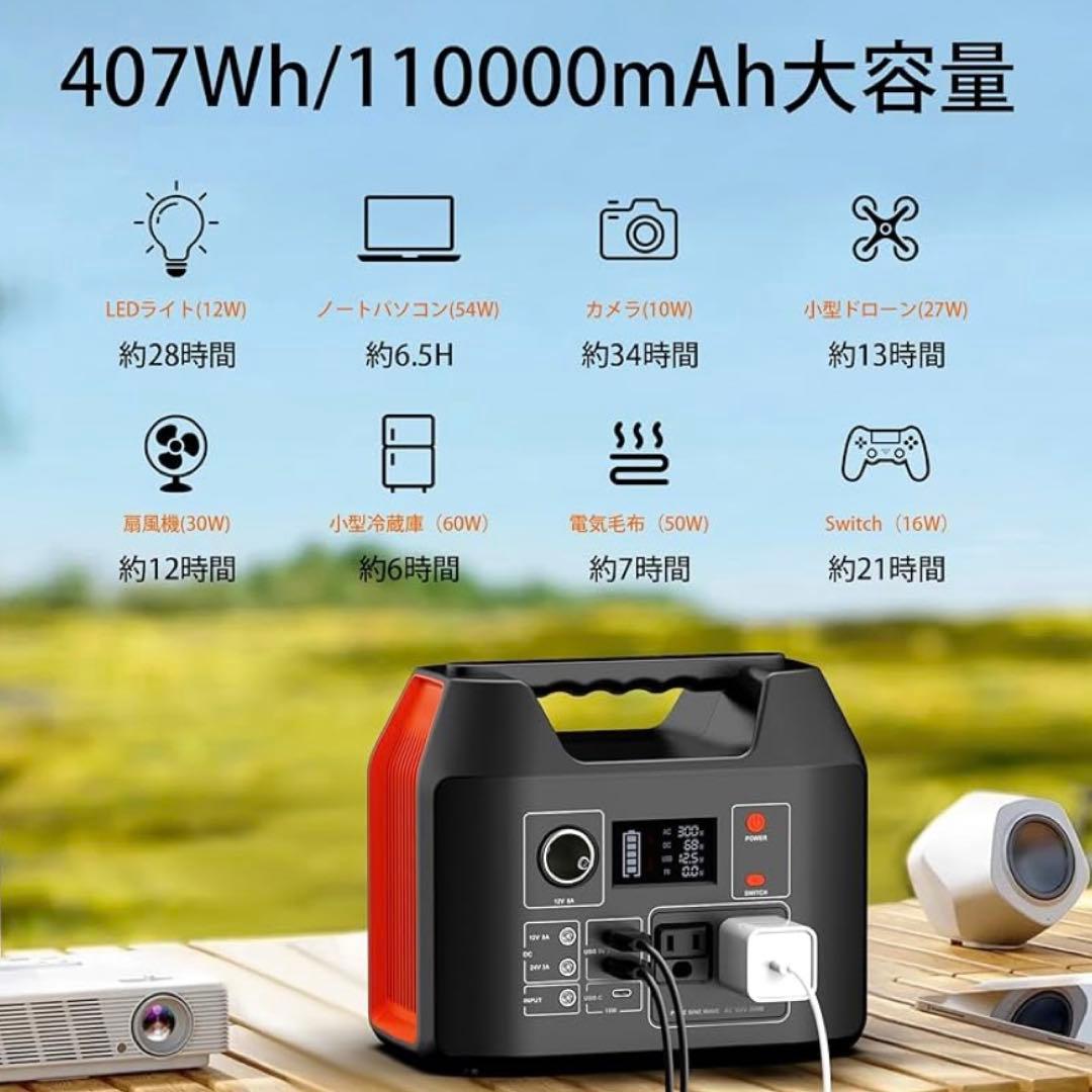ポータブル電源 407Wh/110000mAH