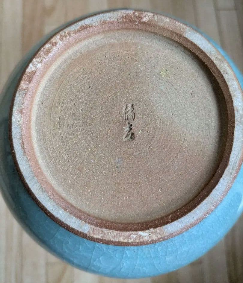 花生　花入　花瓶　 花器　生け花　橘吉　九重青磁