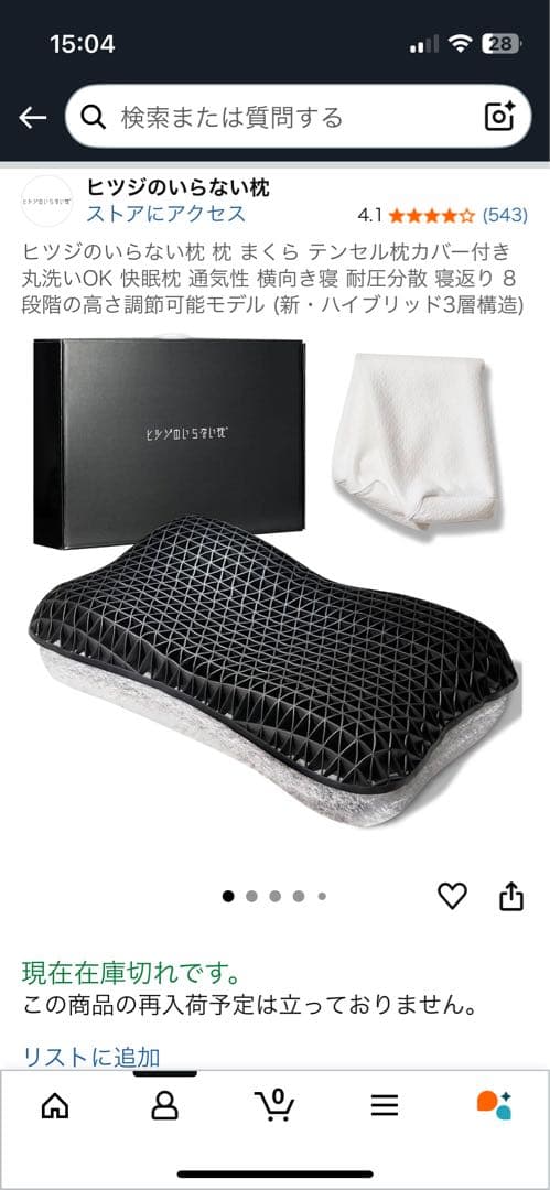 ヒツジのいらない枕 枕 まくら テンセル枕カバー付き 丸洗いOK 快眠枕 通気性