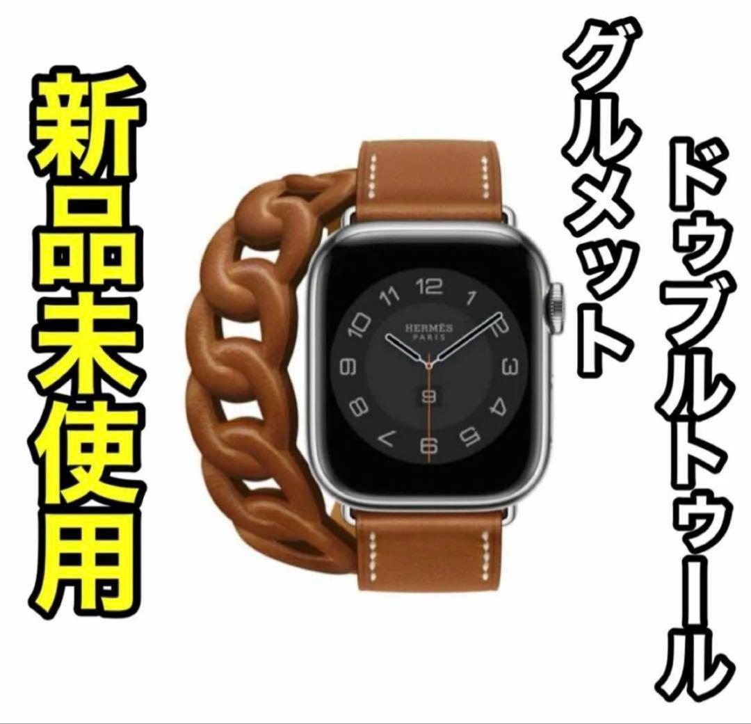 2753 プレミア未使用　Apple Watch エルメス　グルメット　二重