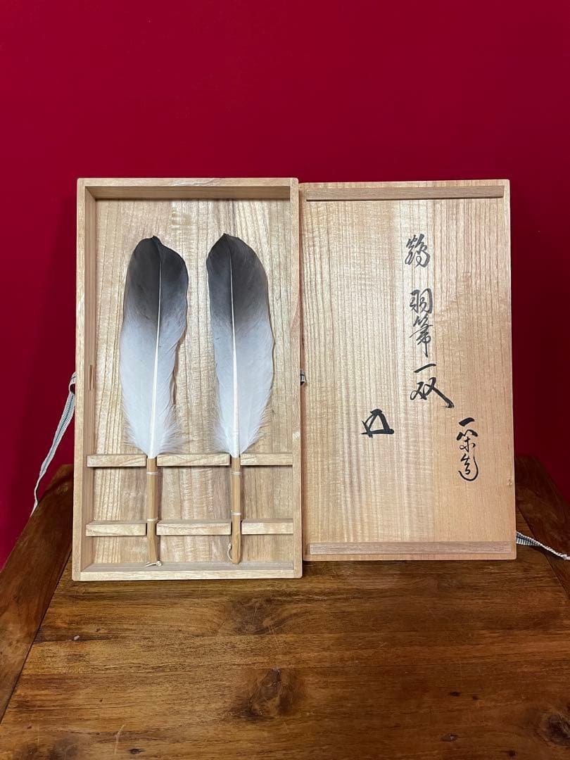 飛来一閑 鶴箒一双 裏千家十五代 鵬雲斎 書付共箱 外紙箱