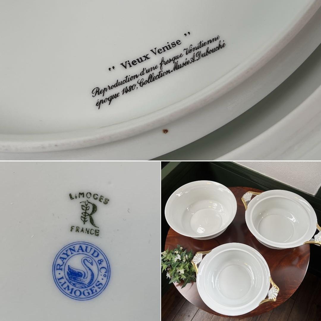 k063 フランス レイノー社製 チュリーン2個・サラダボウル リモージュ磁器