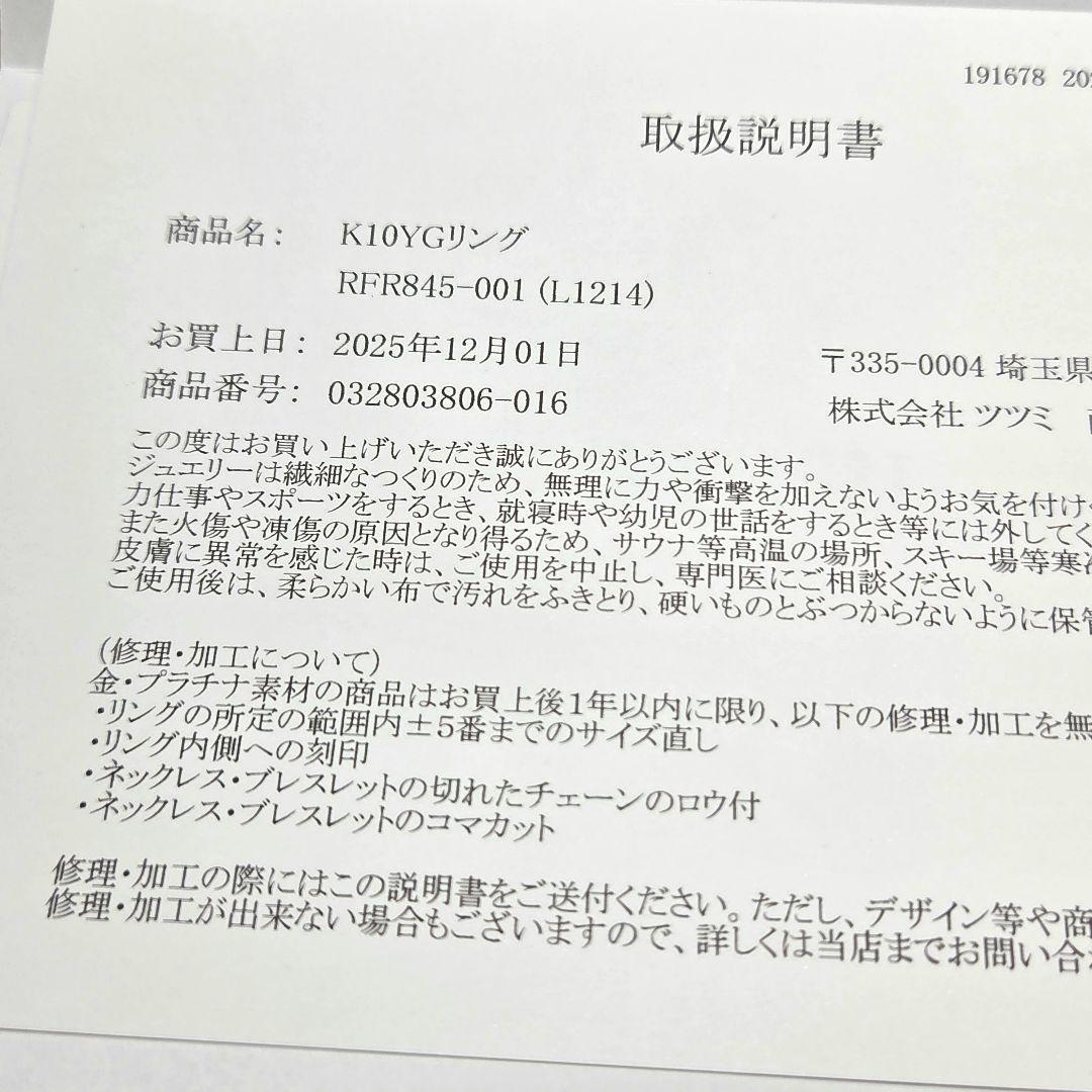 m*k様 K10 イエローゴールド リング ジュエリーツツミ