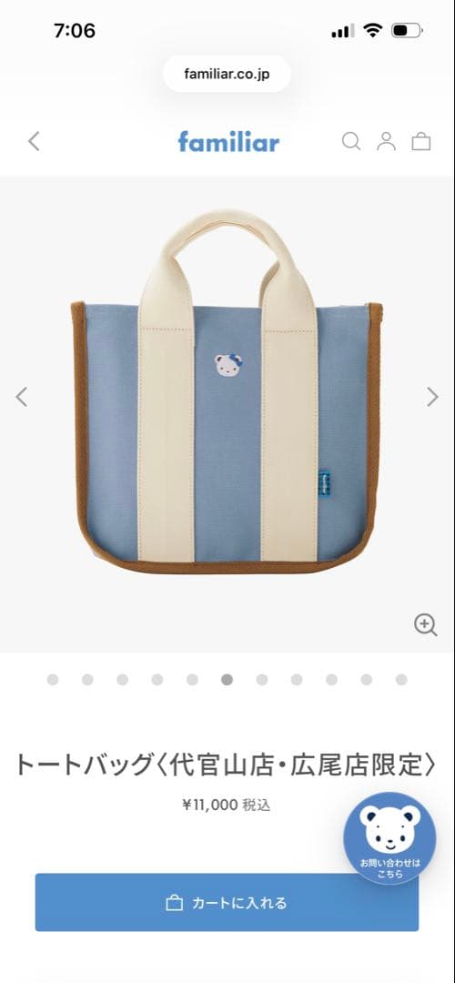 【新品未使用】ファミリア　トートバッグ　代官山•広尾店限定