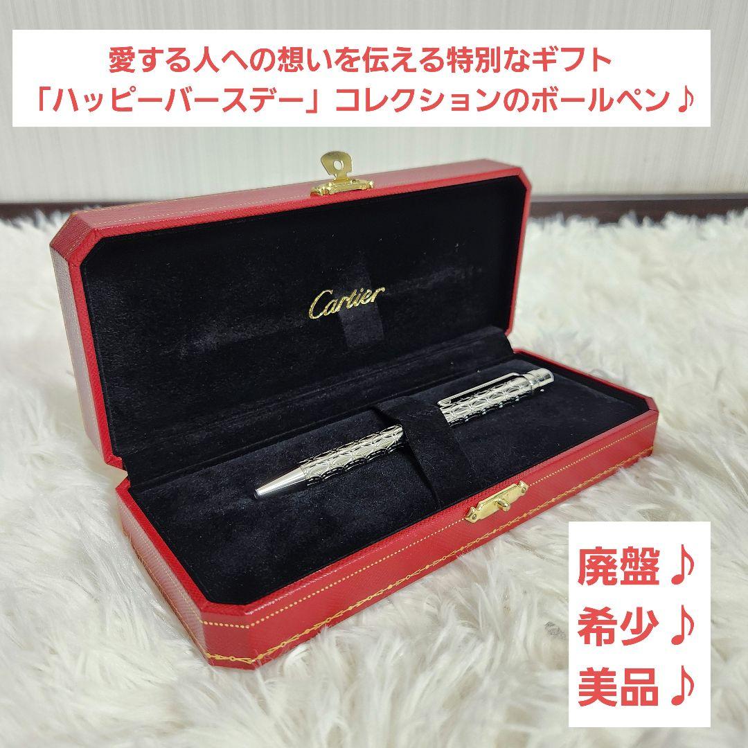 Cartier カルティエ サントス ハッピーバースデー ツイスト ボールペン