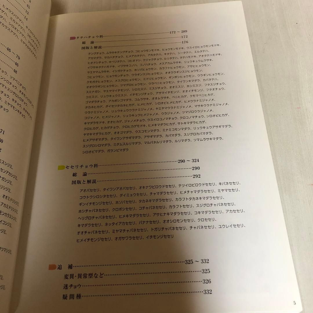 【希少品・絶版本】日本産蝶類標準図鑑 　 白水隆 ・学研