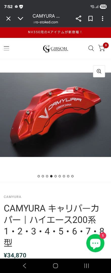 ハイエース　Gibson CAMYRA ブレーキキャリパーカバー(RED）