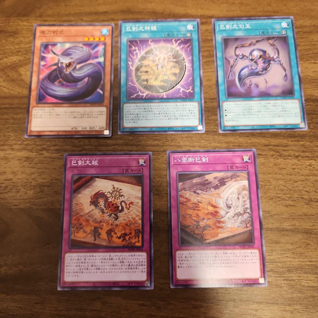 巳剣　デッキパーツ