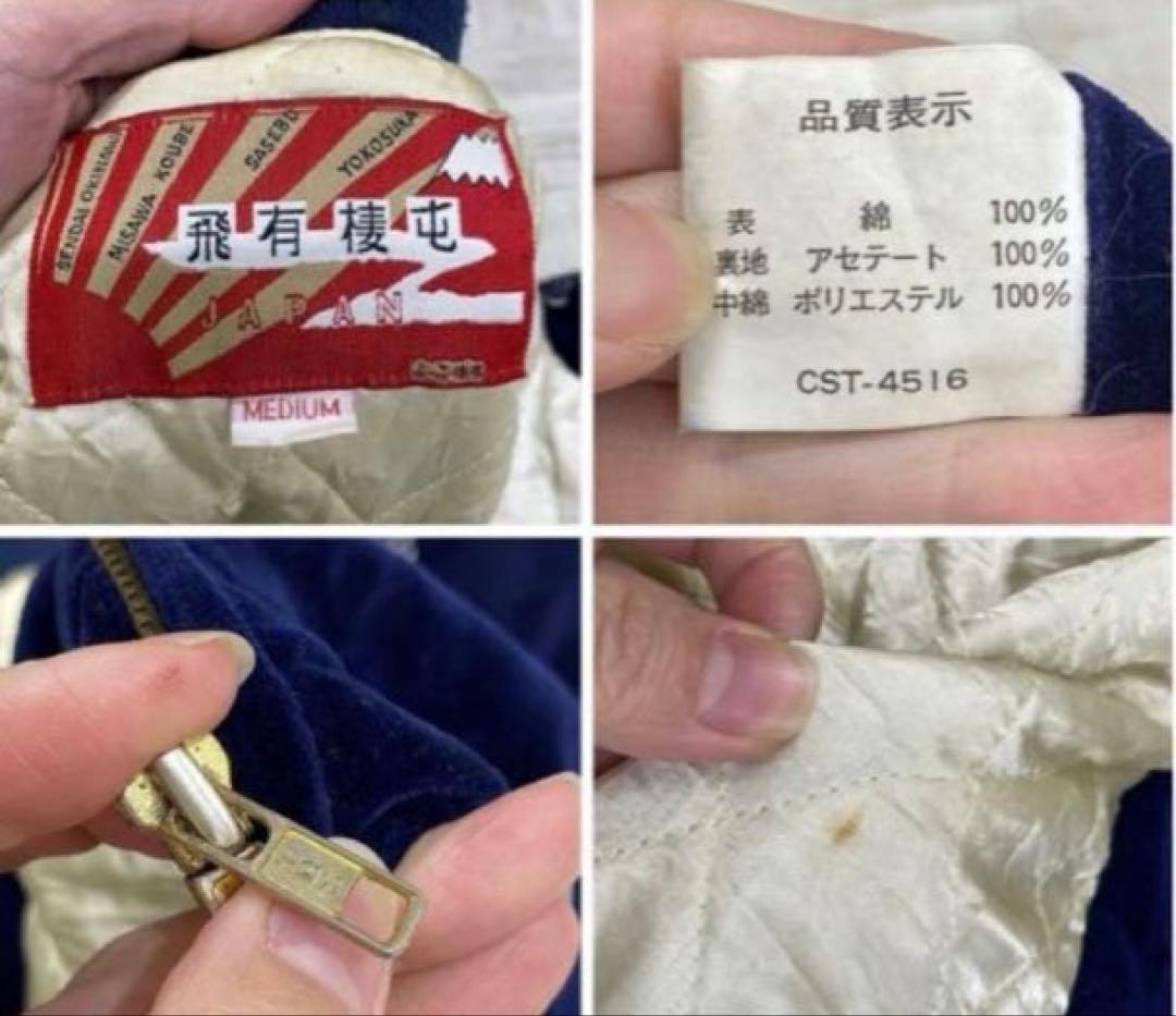 値下げok！　別珍 スカジャン ブルゾン 顔虎 龍　　Yokosuka