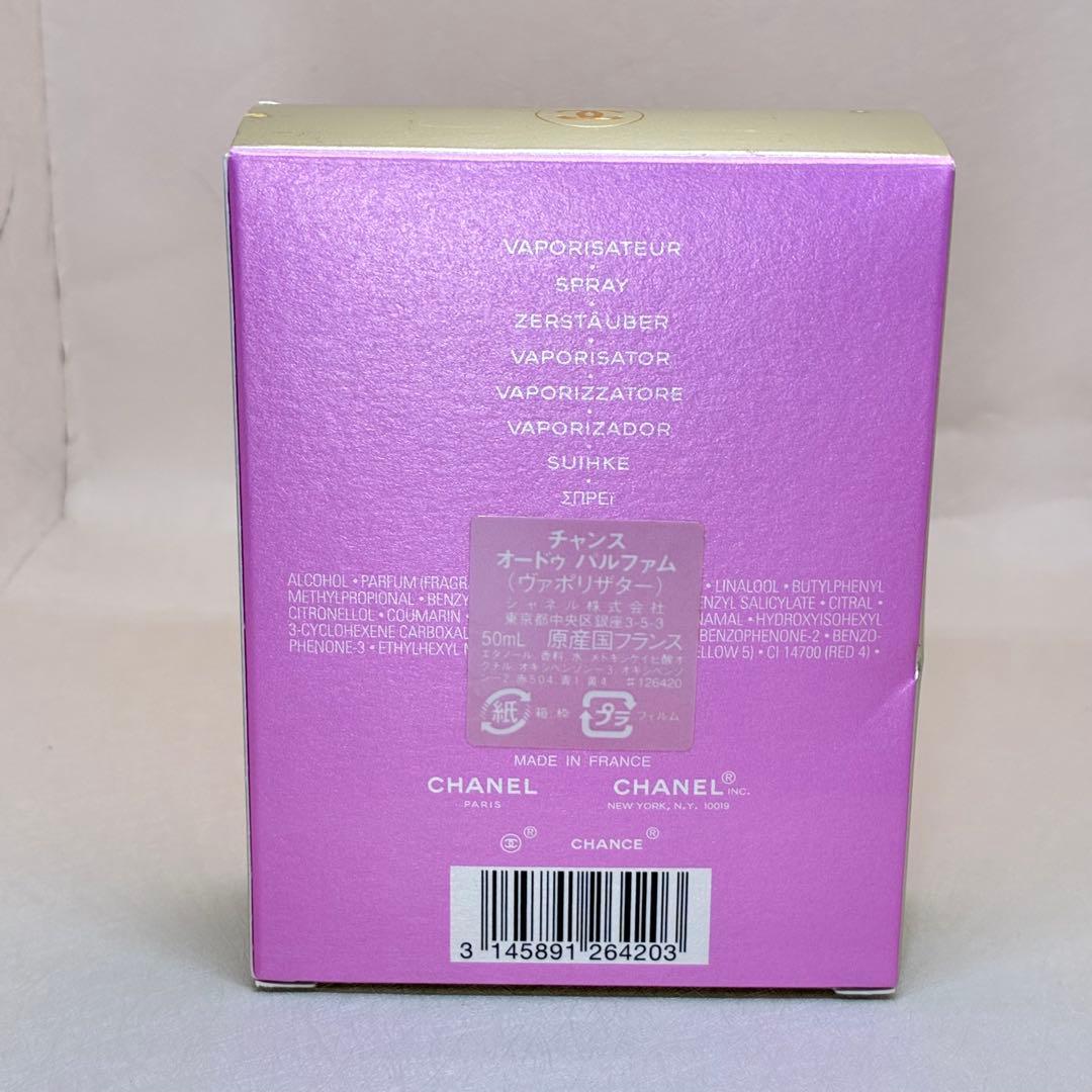 【極美品】CHANELシャネル チャンス　オードゥパルフム　50ml 定番香水