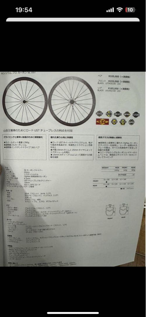 MAVIC KSYRIUM PRO CARBON SL UST ホイール