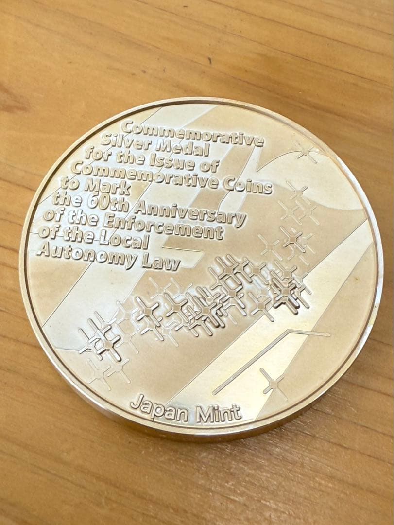 地方自治法施行六十周年 記念貨幣発行記念メダル