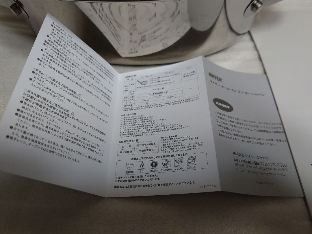 【新品・未使用品】MIYER マイヤーオールインワン オーバルパン SCA-4S