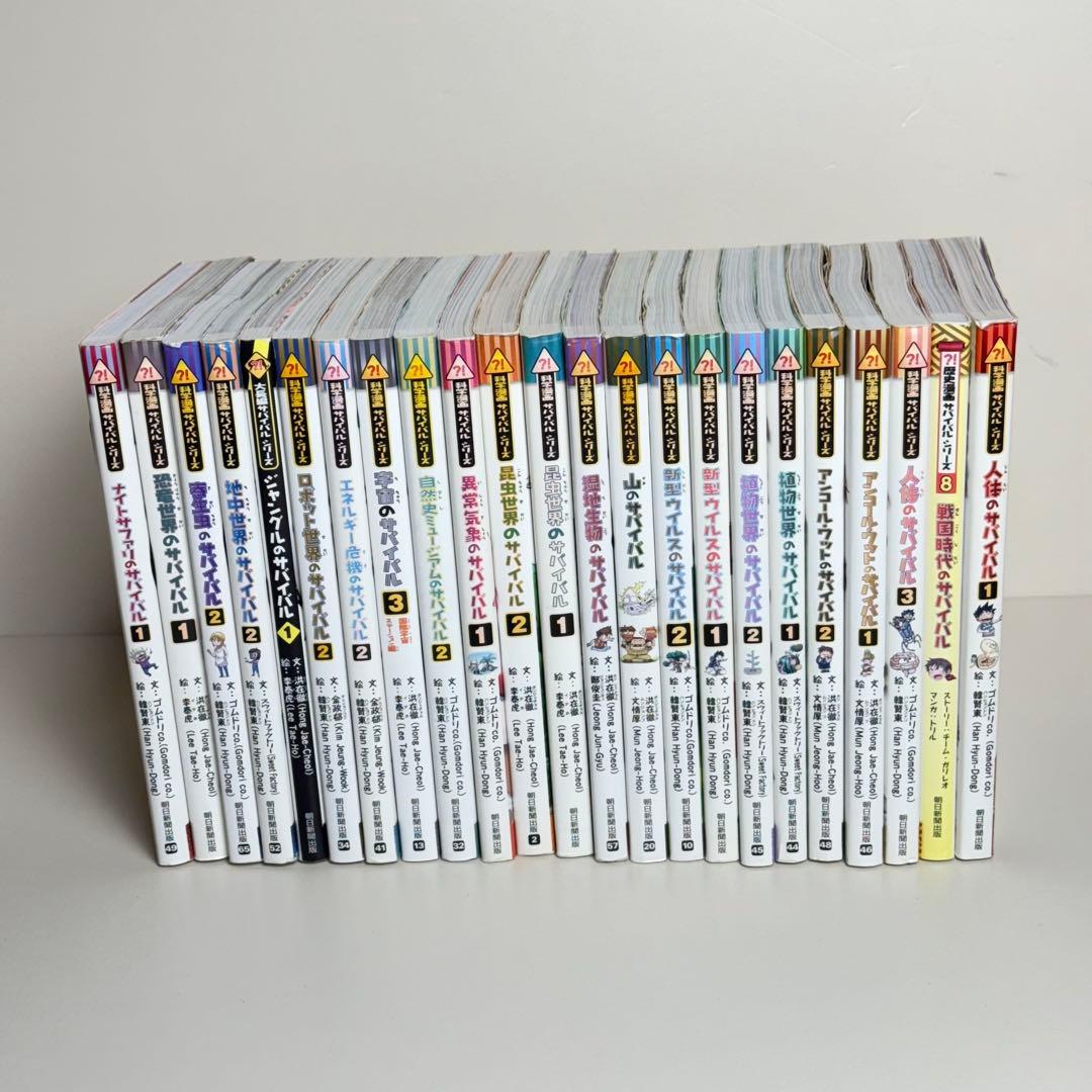 サバイバルシリーズシリーズ 全23冊セット