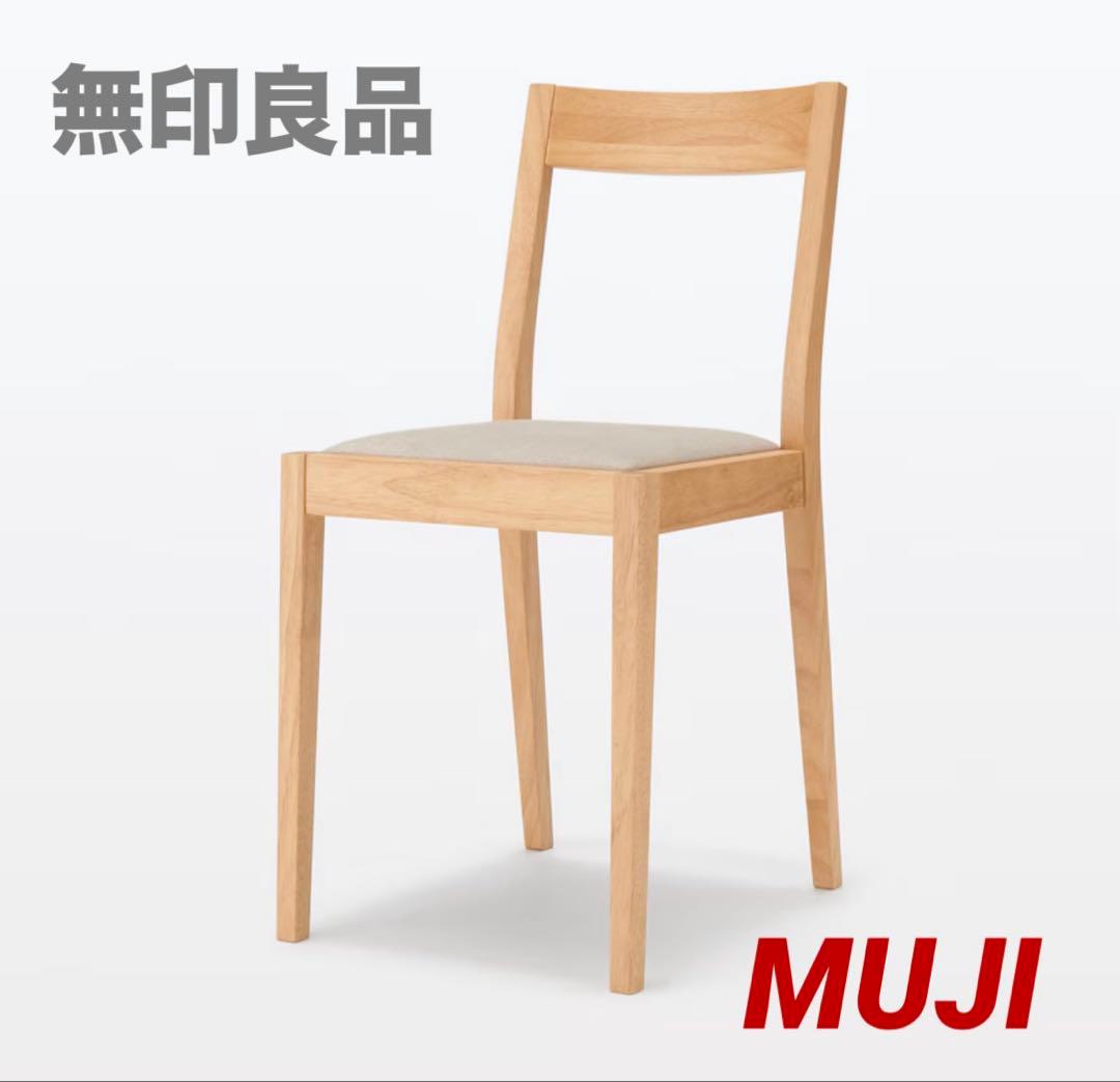 ☘️送料込⭐️美品⭐️廃盤希少⭐️オーク材チェア⭐️綿平織⭐️ベージュ⭐️無印良品