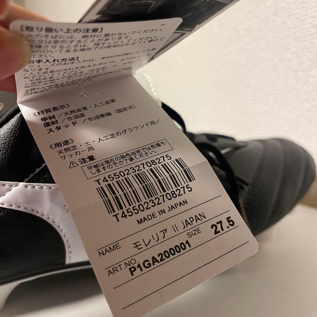 ミズノモレリアIIJAPAN日本製カンガルーレザー27.5新品