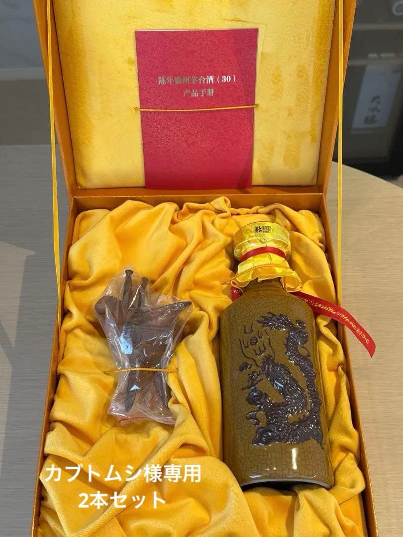 貴州茅台酒　マオタイ　30年　500ml 53% 箱、袋付き