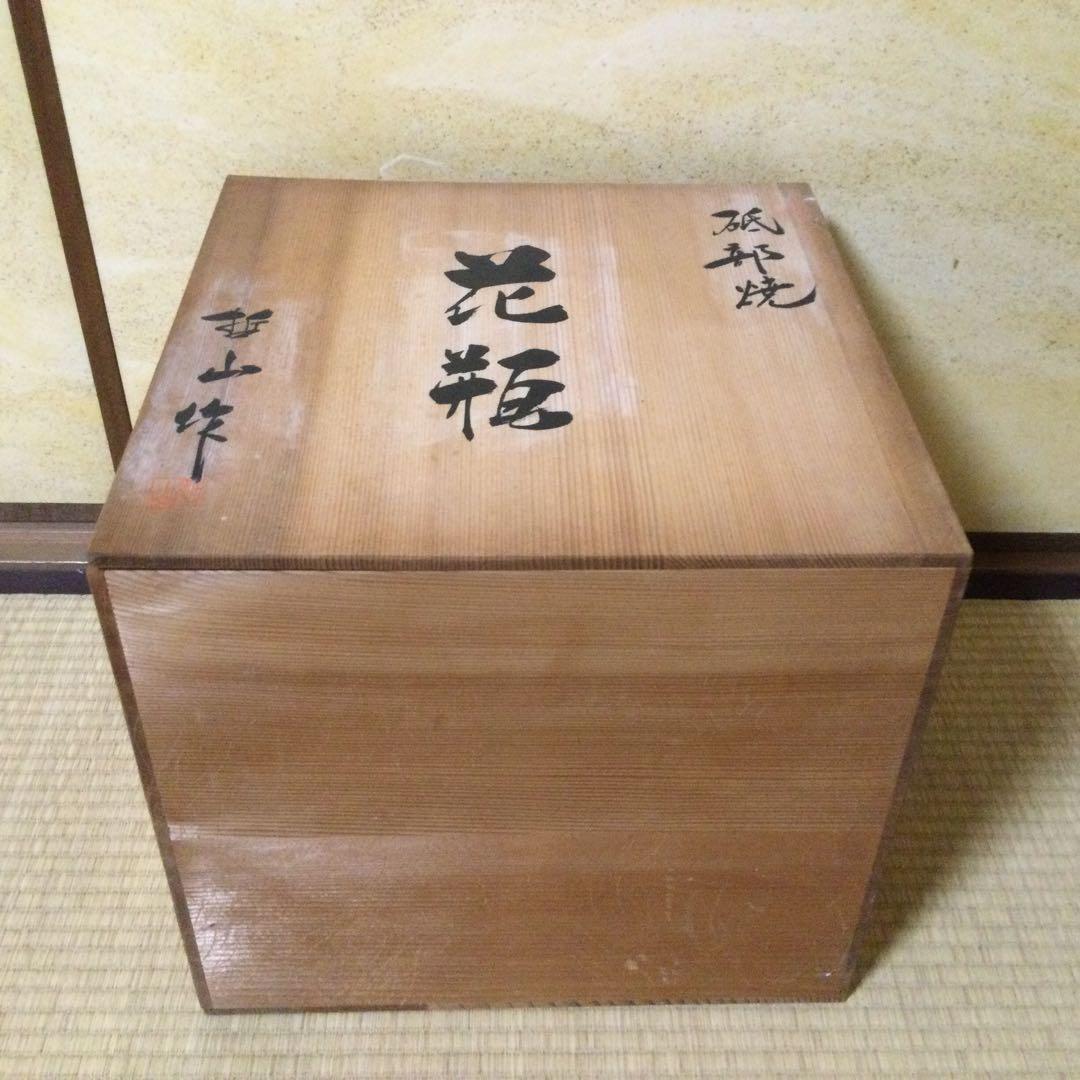 砥部焼 大花瓶 松田哲山作 花器 高さ33.5cm 供箱 L274