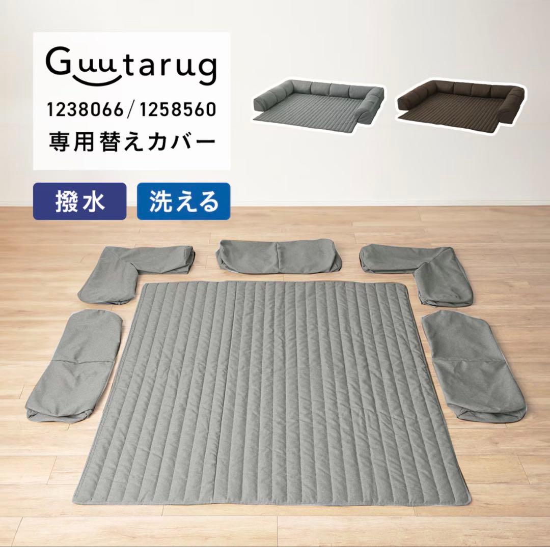 ベルメゾン カバーが洗えるダブルコーナーローソファー 大 専用替えカバーセット