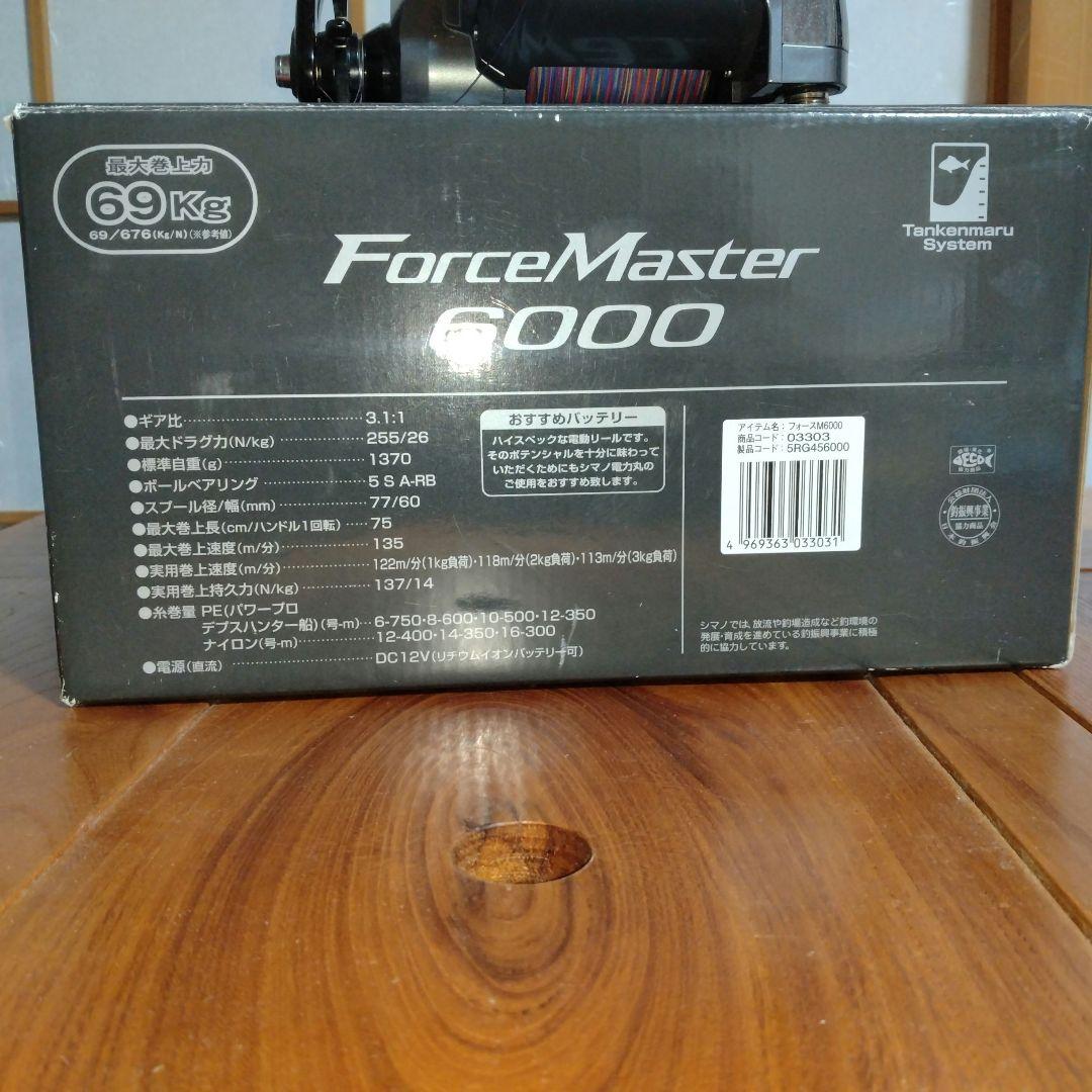 電動リール フォースマスター 6000 右ハンドル