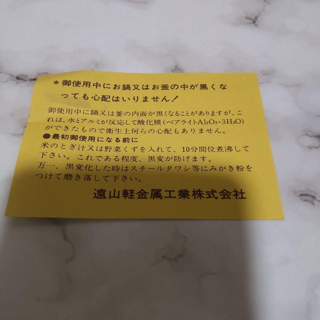 新品 50年前位の 亀印 アルミ合金 文化鍋 遠山軽金属 1,7L