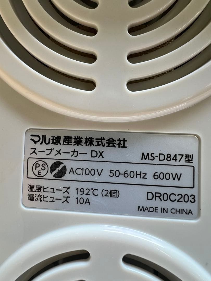 マル球 スープの力 箱付き