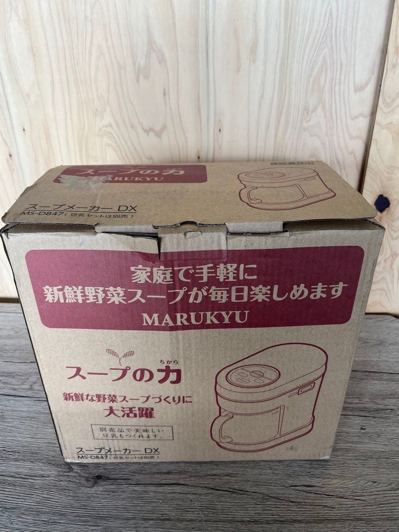 マル球 スープの力 箱付き