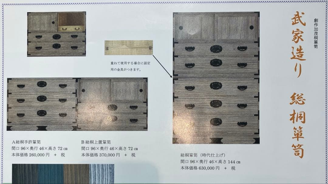 創作加茂桐箪笥　総桐タンス上下セット