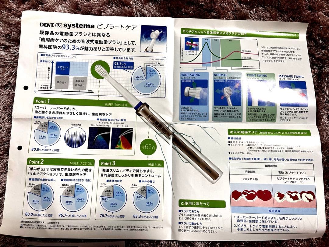 【値下げ】ライオン DENT.EX systema VibratoCare 本体