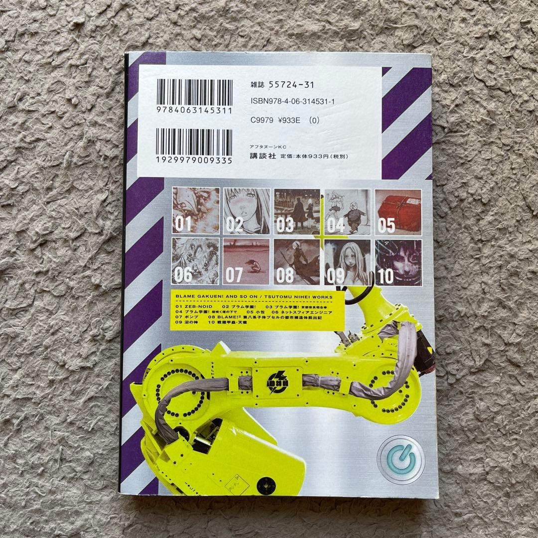 Blame! ブラム　全巻＋ブラム学園！アンドソーオン　11冊セット　初版多数