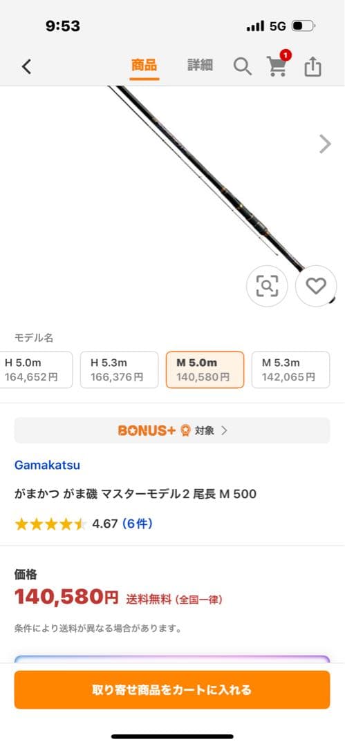 がまかつ　マスターモデル2 尾長 磯竿 磯 チヌ　グレ 新品価格で14万！