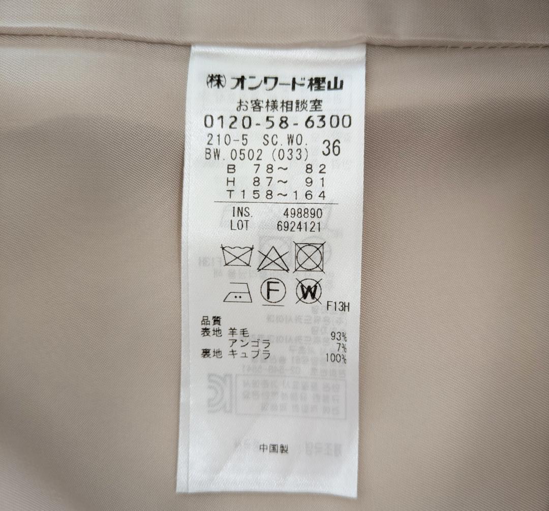 23区 ウールアンゴラビーバー スタンドコート