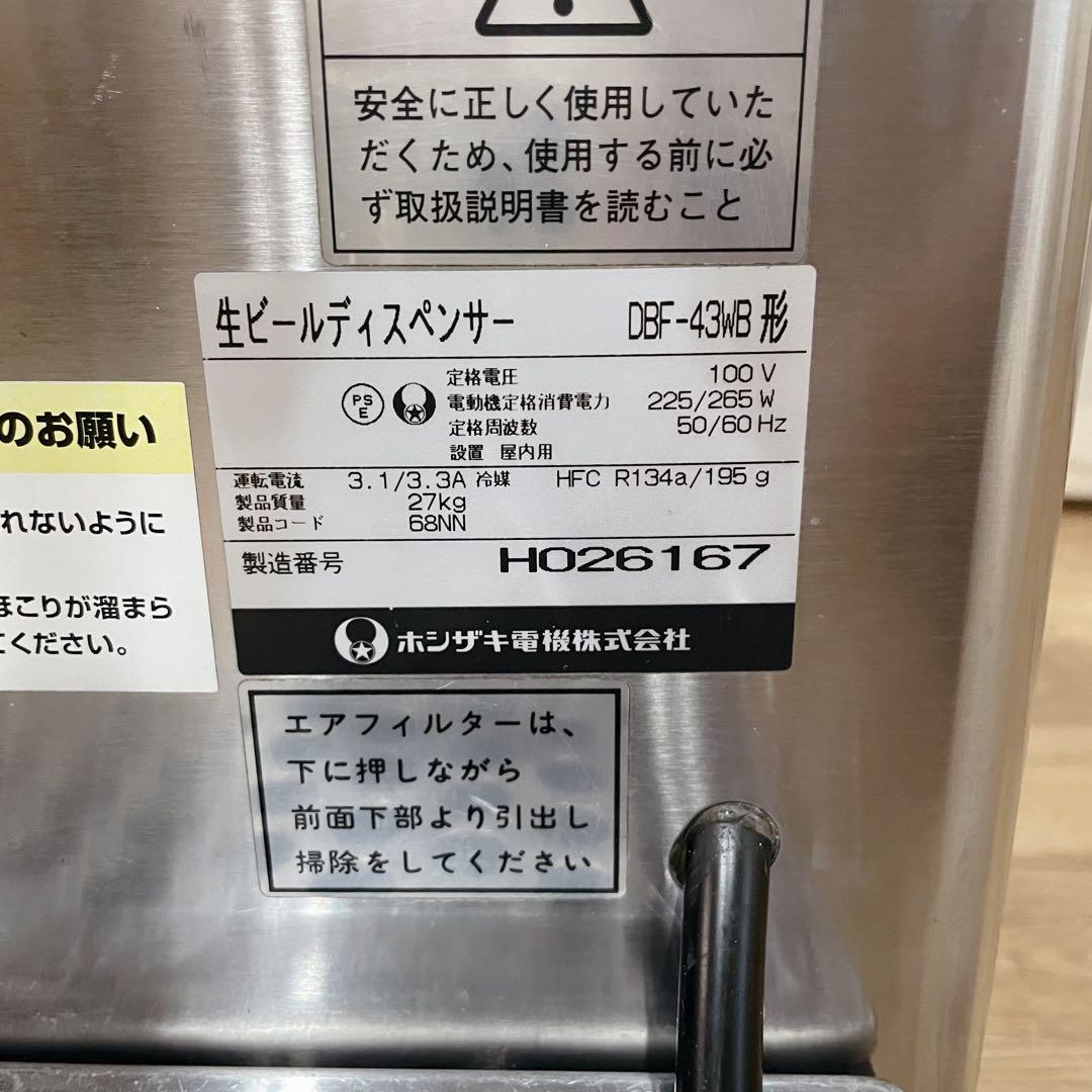 【良品】ホシザキ 2口 生ビールディスペンサー ビールサーバー　業務用