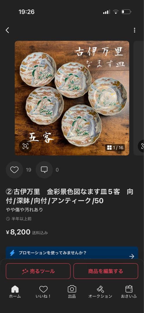 ①古伊万里 金襴手鶴華図茶碗 蓋物 五客 吸物碗/飯碗/お碗/蓋付/40