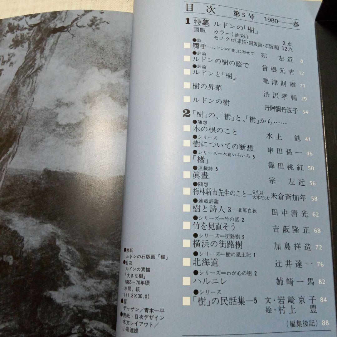 季刊 総合文化誌 樹 全6巻セット 書房樹