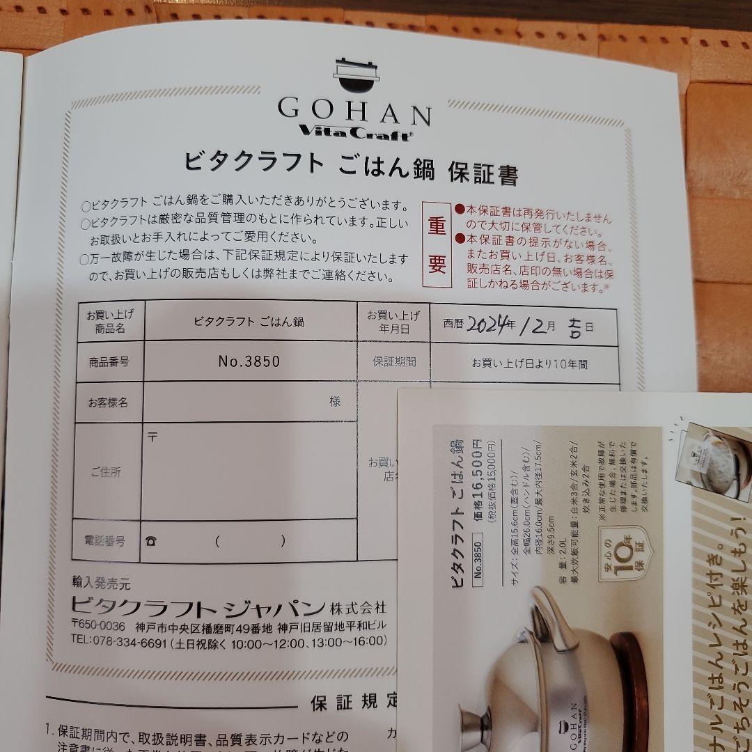 VitaCraft Gohan ビタクラフトごはん鍋