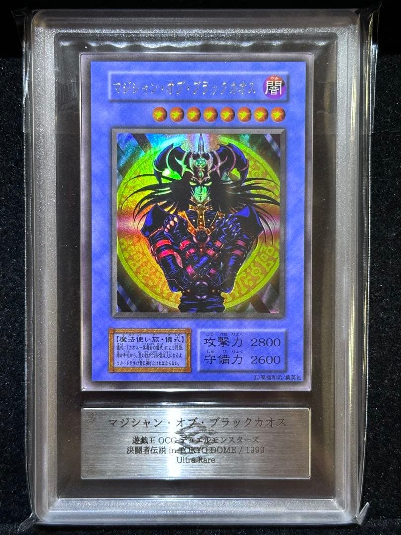 【ARS9】マジシャン・オブ・ブラックカオス 初期 ウルトラレア【極美品】