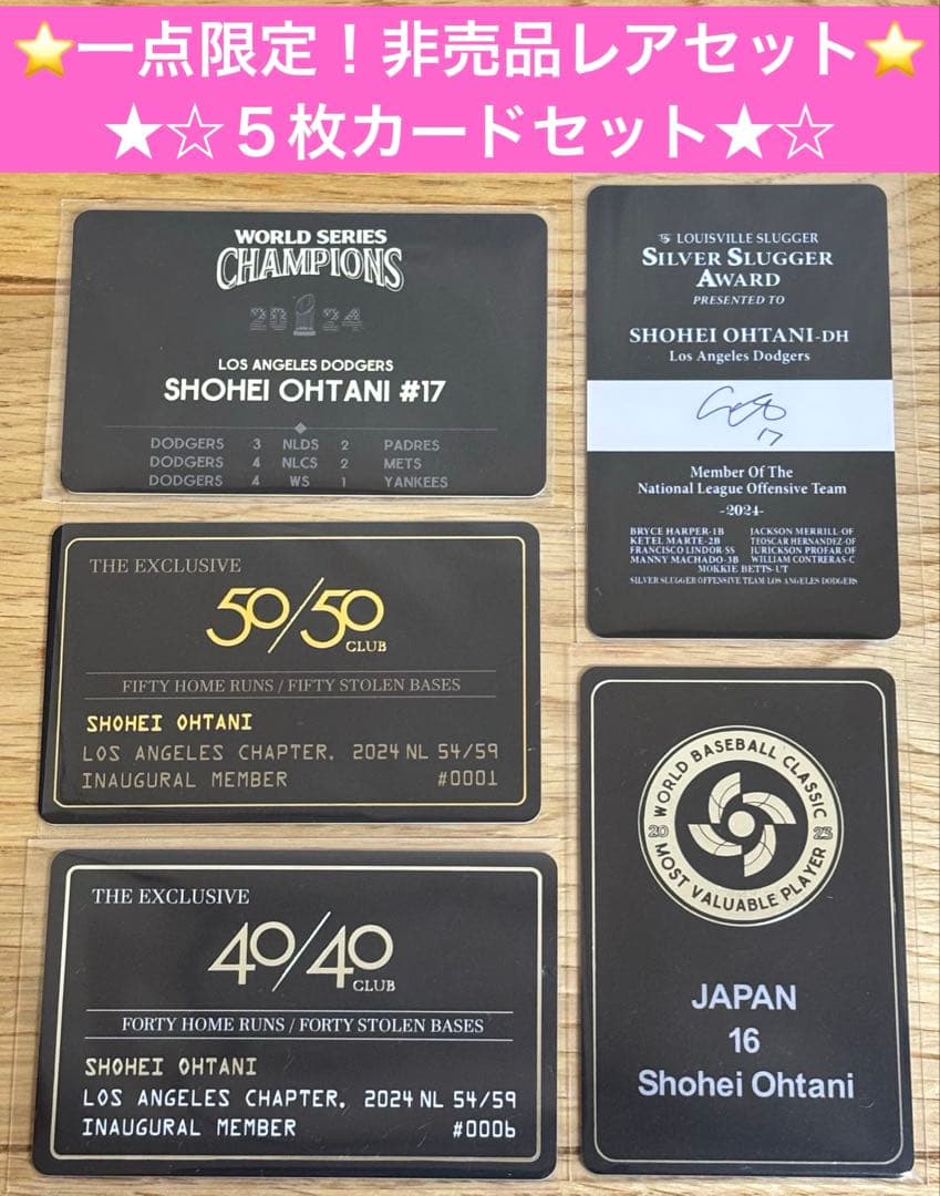 ⭐️期間限定価格⭐️非売品レアカード５枚セット 大谷翔平 WBC投打スタッツカード等